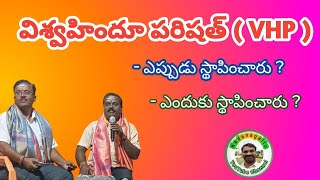 VHP  విశ్వహిందూ పరిషత్ | vishwa hindu parishad 60 years | Kadanagallu Youtube Channel