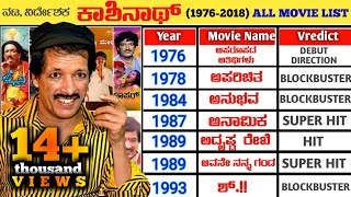 Actor, Director Kashinath Hit and Flop (1976-2018) Movies List | Kashinath All Movie List