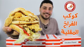 تجربة وتقييم Chicken Planet