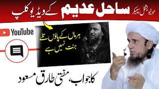Kya Har Maa ke Qadmon mein Jannat hai ? Mufti Tariq Masood Reply to Sahil Adeem ساحل عدیم کو جواب