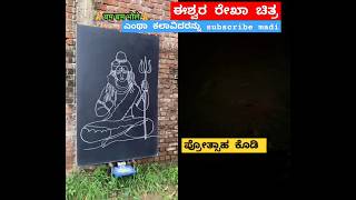 ಬೆಳಿಗ್ಗೆ 4: 30ಕ್ಕೆ #art #drawing #artist #painting #sketch #religion #music #dj  #song #viral #song