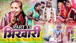 भिखारी (Part-15)॥Maithilicomedy॥Ashgaruwa Googlebaba Rupchan Puja Saptaribali Lovely Thaski comedy