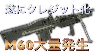 【Bullet Force実況】M60修正されないままクレジット化されたらしい.一瞬だけど笑【バレットフォース】【Bullet Force】