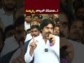 మీరు ఎవరైనా సరే.. ఉపేక్షించం deputy cm pawan kalyan ntv