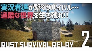 【Rust実況者サバイバルリレー】託された物資を使って拠点を強化！【2日目】