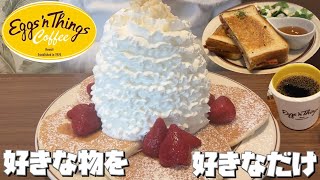 【ストロベリーパンケーキ\u0026クワトロフォルマッジ】エッグスンシングスで好きな物を好きなだけ【モッパン60代女ひとり】