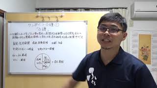 【ワンポイント介護①】そもそも介護とは