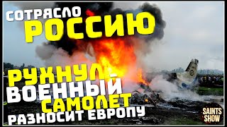 Землетрясение в России! Крушение самолета США. Упал самолет, Шторм. Катаклизмы за неделю 30 января