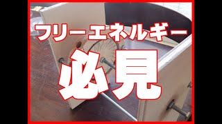 【Free Energy　Magnet Motor】　試作編