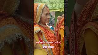 यज्ञोपवीत जनेऊ संस्कार #trending #traditional #यज्ञोपवीत