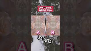 怖いほど当たる。もうすぐこの人があなたに告白してきます。心の準備を。#恋愛 #タロット占い #片思い #恋占い #占い #婚活  #復縁 #マッチングアプリ  #恋愛鑑定 #恋愛相談 #恋愛心理学