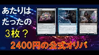 【MTG開封動画39】10万円当たるかもってマジ？【公式オリパ開封】