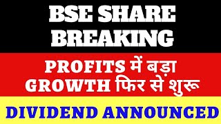 BSE share quarter 4 results | BSE Q4 results 2021 | BSE share price | BSE dividend