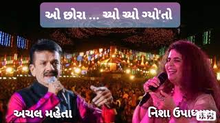 O Chhora ... Chyo Chyo Gyoto - Achal Maheta \u0026 Nisha Upadhayay - Aarkee Vadodara Best Garba