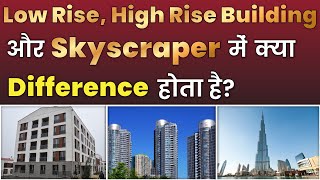 High Rise Building, Low Rise Building, and Skyscrapers Building में क्या Difference होता है?