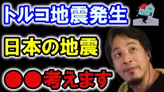 【ひろゆきの頭脳】トルコ大地震発生、日本の地震は●●考えてます（切り抜き　ひろゆき　論破）