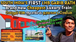 💥BRAND NEW FIRST LHB GARIB RATH EXPRESS OF SOUTH INDIA!!! Yesvantpur to Kochuveli | Naveen Kumar