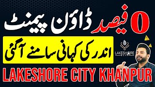 Lakeshore City Khanpur | 0% Downpayment | NOC Approved | Development | Low Cost Plot | Latest Update