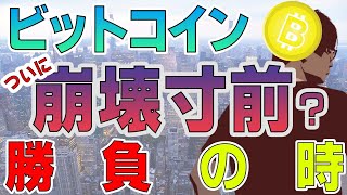 【仮想通貨ビットコイン】崩壊シグナル点灯？！MACDがデッドクロス寸前。今後のシナリオとトレード計画を解説します。（イーサリアム＆リップル＆ネム＆IOST）