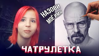 Художник снова ОЖИВИЛ картины в чат рулетке!