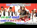 ham kabhi sabari darbar se aage na gaye | Gulam Fareed Pinter Qawwal | Urs Dada fakhruddin Sambhal