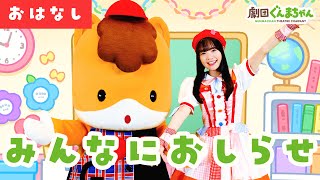 劇団ぐんまちゃんからみんなにおしらせ♪ | ミニコーナー