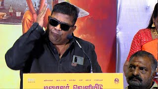 கெட்ட வார்த்தையில் பொளந்து கட்டிய Director Mysskin Speech🔥Bottle Radha Press Meet | Mysskin Latest