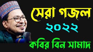Kabir Bin Samad Islamic Song Bangla/Thikana Tv.press/kcp islamic media uk. usa loans /insurance