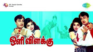 Oli Vilakku - Full Album | M.G. Ramachandran | Jayalalithaa | M.S. Viswanathan | Tamil Retro Songs