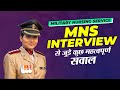 How to Prepare for MNS Interview | What Questions are Asked in MNS Interview? MNS Interview Coaching