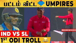 ரசிகர்களோடு பட்டம் விட்ட UMPIRES- \