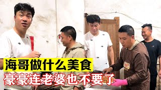 舅舅海哥做的什么样的美食，为了吃豪豪连老婆也不要了【海派大龙】#海派大龙 #三农 #相亲