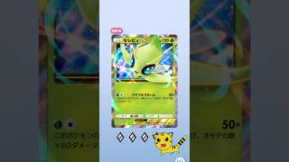 【ポケポケ開封】セレビィexGET！#Pokémon Trading Card Game Pocket##ポケカ#ポケポケ #pokemon#セレビィ ex