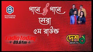 Gaane Gaane Shera। বিজয় পলাশ। ও মাঝি বাওনা তোমার নাও । Doly Shaontoni। Shadharon Multimedia