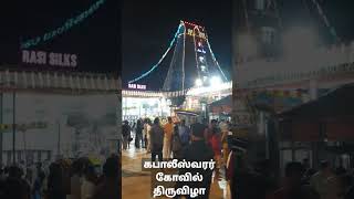 Mylapore Kabaliswarar Temple Festival #reels #trending #instagram #shorts #siva #bakthi #namasivaya