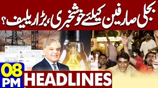 Good News For Electricity Consumers! Lawyers Protest | 8PM Headlines | Imran Khan | Mohsin Naqvi