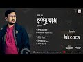 Kumirdanga | কুমিরডাঙা | Full Album | Suvojit Dey | Latest Bengali Songs | Puja Release 2022