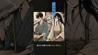 【朗読】中学生までに読んでおきたい「山椒大夫(さんしょうだゆう)」森鴎外 令和版 現代語訳