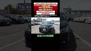 【今週のおすすめ車両第8弾！】特注新品レザーシート施工済み!21系クラウンHV 2.5アスリートSのご紹介!!詳細はコメント欄から‼ #shorts #カスタム #トヨタ #レクサス #中古車