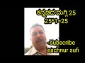 @eachnur sufi ₹ಕನ್ನಡದ ಮಗ್ಗಿ 25 25*1=25 creativity youtube shorts