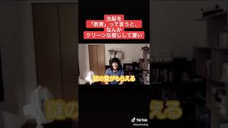 【プロ奢ラレヤー】 【ぷろおご】洗脳を教育っていうと「クリーン」でいい【人生相談】#shorts