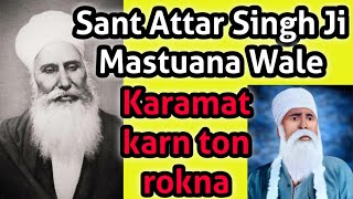 Sant Attar Singh Ji Mastuana Wale -Apne Sewak nu Karamaat karn ton Rokna- Sant Inderjit Singh Raqbe