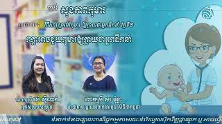 វិធីសាស្រ្តអប់រំកុមារឱ្យក្លាយជាអ្នកដឹកនាំ  វគ្គទី២  (កក្តាអាចជួយកុមារឱ្យក្លាយជាអ្នកដឹកនាំ)