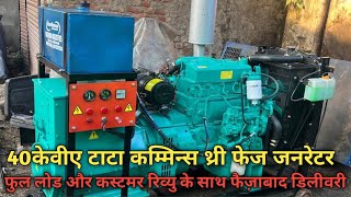 40kva cummins three ph Generator with full load testing and customer review delivery to Faizabad up