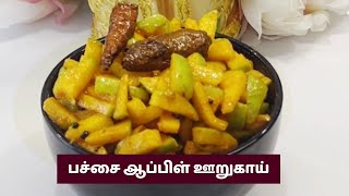 பச்சை ஆப்பிள் ஊறுகாய் சுவையாக செய்வது எப்படி ? | Homemade Green Apple Pickle