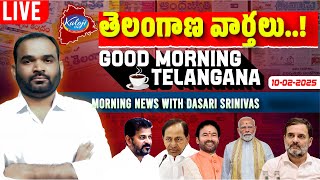 🔴LIVE: Good Morning Telangana | Morning News With Dasari Srinivas | 10-02-2025 | Kaloji TV