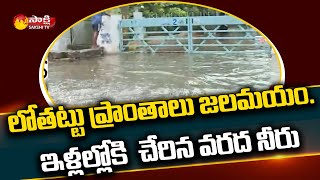 భారీ వర్షానికి నీట మునిగిన సింగరేణి కాలనీ | Heavy Rains in Hyderabad | Singareni Colony | Sakshi TV