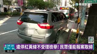 休旅車插停人行道！　民眾拍照檢舉失敗氣炸｜華視新聞 20230201