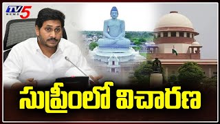 సుప్రీం లో విచారణ: Supreme Court Enquiry on AP Capital | CM Jagan | TV5 News