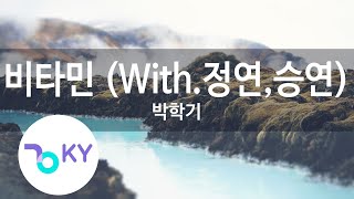 비타민 (With.정연,승연) - 박학기(Vitamin(With.Jeongyeon,Seungyeon) - Park Hak Gi) (KY.85911) / KY Karaoke